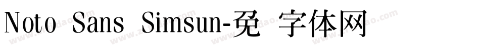 Noto Sans Simsun字体转换
